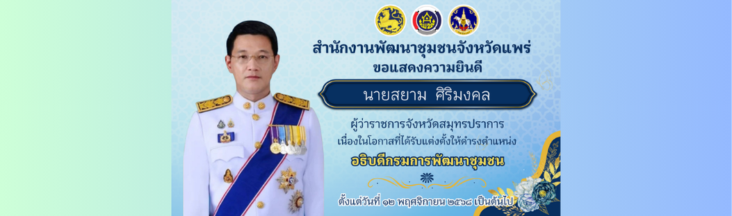 อธิบดีสยาม